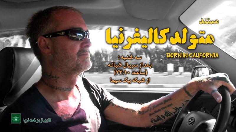 متفاوت‌ترین مستند ثریا را امشب از دست ندهید