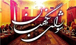 ایراد شورای نگهبان به لایحه الحاق سازمان تعاونی مصرف کادر نیروهای مسلح