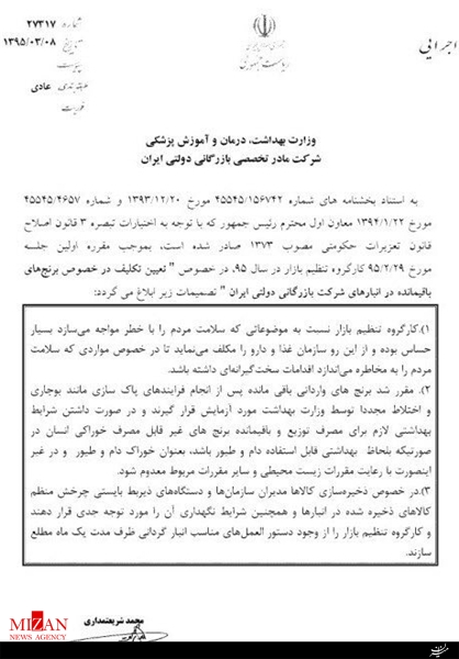 دستور ویژه شریعتمداری برای معدومسازی برنجهای آلوده دستور ویژه شریعتمداری برای معدومسازی برنجهای آلوده