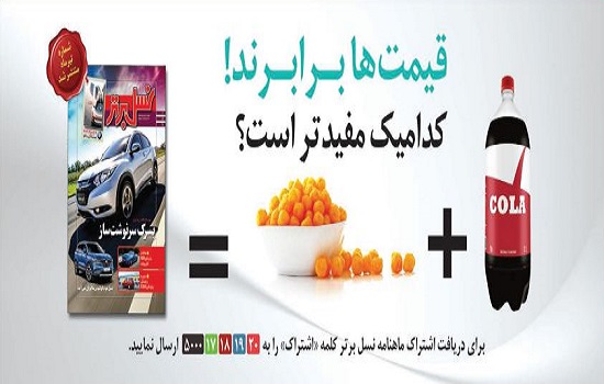 ابتکار جالب یک مجله خودرویی در تبلیغات