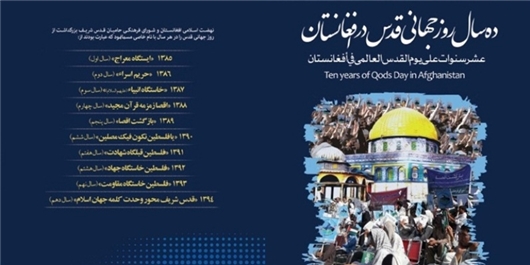 کتابی که حکایت برگزاری یک دهه 