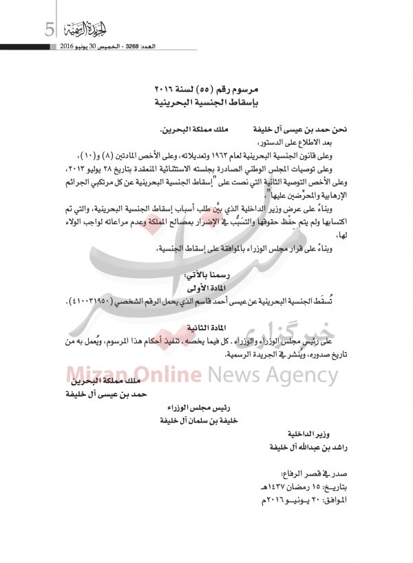 شاه بحرین سلب تابعیت شیخ عیسی قاسم را تایید کرد+سند شاه بحرین سلب تابعیت شیخ عیسی قاسم را تایید کرد+سند