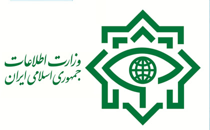اطلاعیه وزارت اطلاعات درباره 