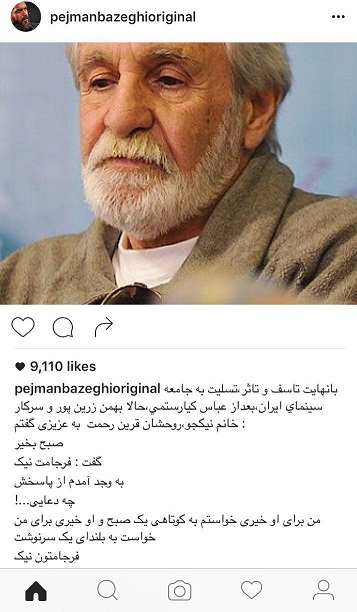تسلیت پژمان بازیغی برای درگذشت سه هنرمند کشورمان+ عکس