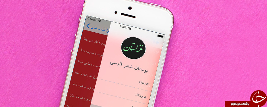 کتابخانه ای از اشعار کلاسیک را بر روی آیفون خود داشته باشید کتابخانه ای از اشعار کلاسیک را بر روی آیفون خود داشته باشید