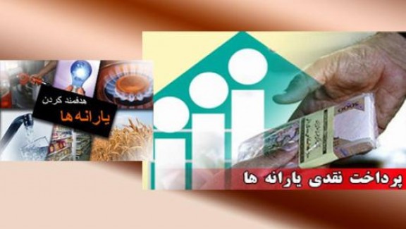یارانه تیر ماه شنبه شب واریز می‌شود