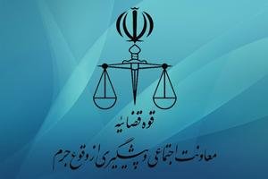 ضرورت اجرای سند تبیین وظایف دستگاه‌ها با هدف پیشگیری از جرایم سایبری