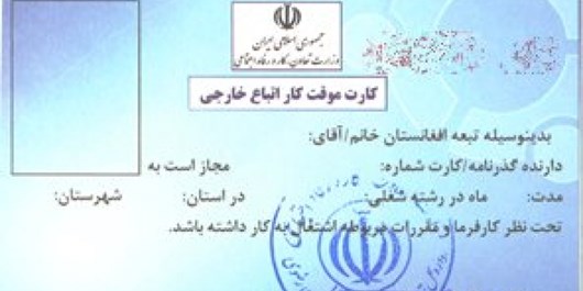 صدور کارت موقت کار برای 
