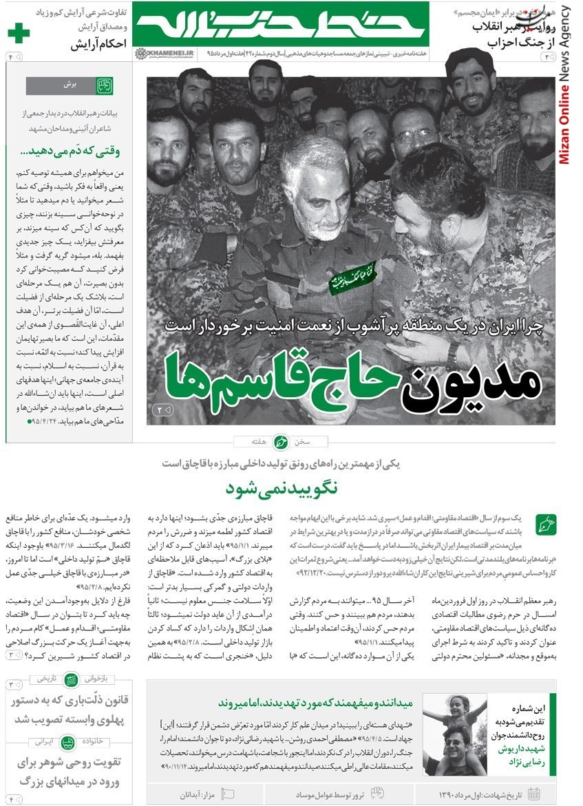 «مدیون حاج قاسمها» در شماره ۴۲ خط حزبالله «مدیون حاج قاسمها» در شماره ۴۲ خط حزبالله