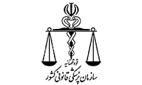 آئین تودیع و معارفه مدیرکل پزشکی قانونی استان تهران برگزار شد