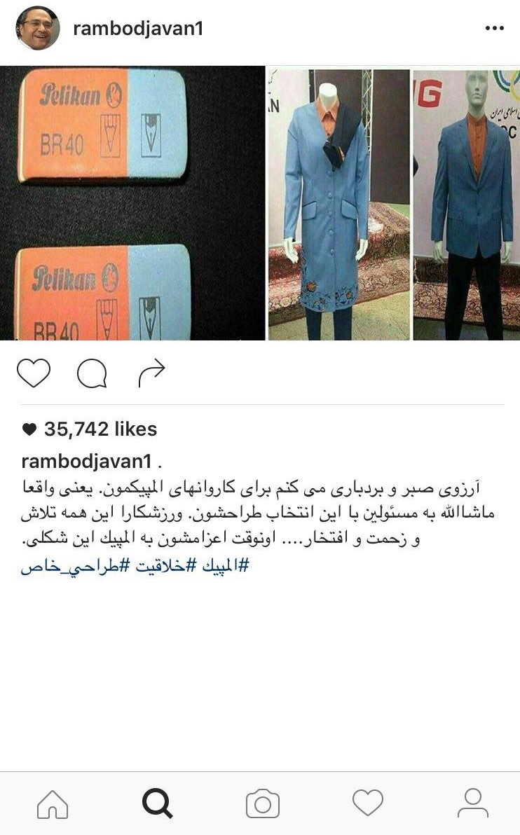واکنش رامبد جوان به لباس ورزشکاران در المپیک+ عکس واکنش رامبد جوان به لباس ورزشکاران در المپیک+ عکس