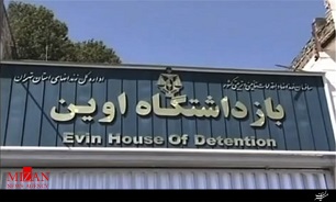 رئیس جدید زندان اوین معرفی شد