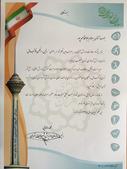 ابوالقاسم‌پور رئیس انجمن فوتبال سازمان ورزشی شهرداری تهران شد+تصویر حکم