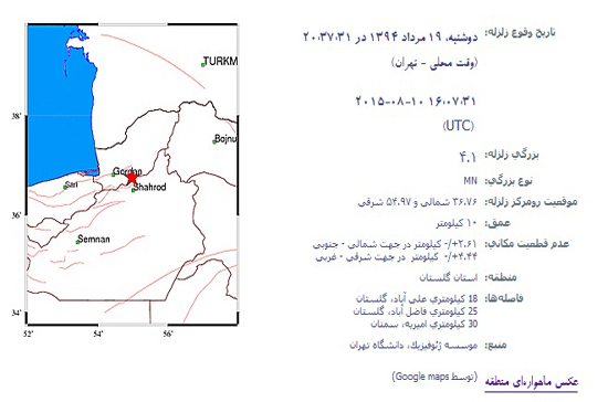 زمین لرزه 4.1 ریشتری علی آباد در استان گلستان را لرزاند زمین لرزه 4.1 ریشتری علی آباد در استان گلستان را لرزاند