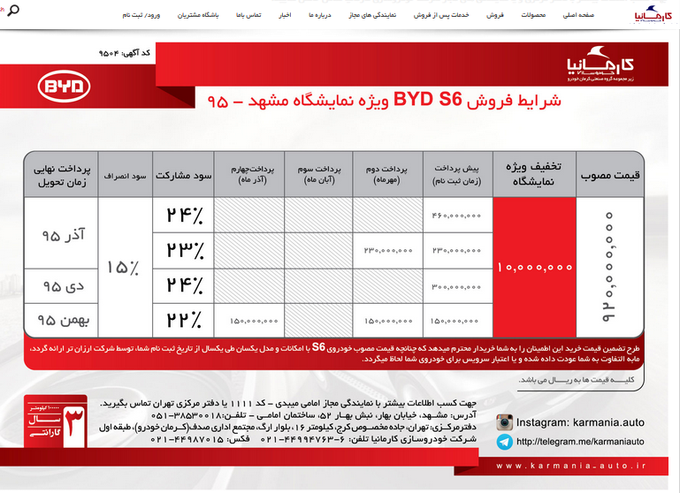 اعلام شرایط فروش ویژه خودروی بی وای دی اس 6