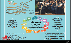 چهارمین پیش شماره پیشخوان پیشگیری منتشر شد