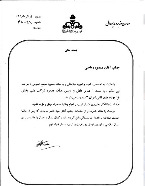 مدیر عامل شرکت ملی پخش وسط مدیریت بازنشست شد مدیر عامل شرکت ملی پخش وسط مدیریت بازنشست شد