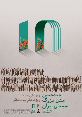 انتشار پوستر هجدهمین جشن بزرگ سینمای ایران + عکس انتشار پوستر هجدهمین جشن بزرگ سینمای ایران + عکس