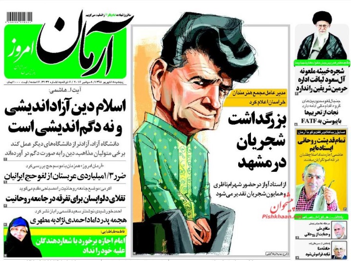 صفحه نخست روزنامه های امروز پنج شنبه 18شهریور 1395