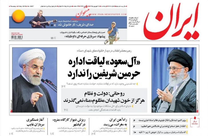 صفحه نخست روزنامه های امروز پنج شنبه 18شهریور 1395