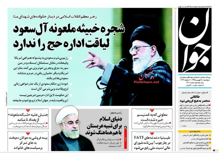 صفحه نخست روزنامه های امروز پنج شنبه 18شهریور 1395