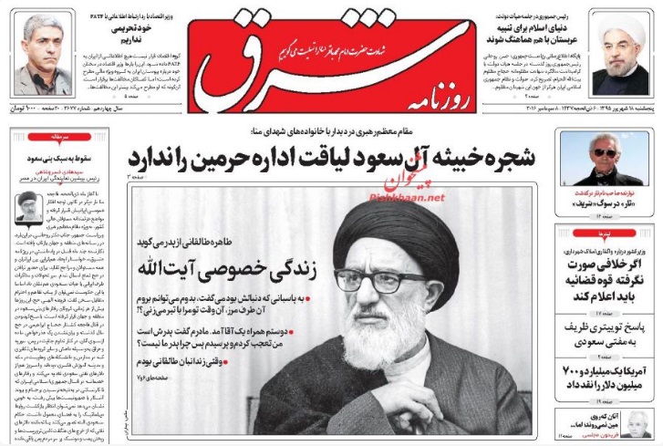 صفحه نخست روزنامه های امروز پنج شنبه 18شهریور 1395