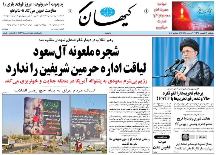 صفحه نخست روزنامه های امروز پنج شنبه 18شهریور 1395