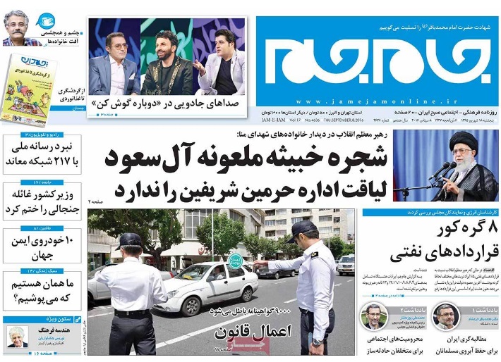 صفحه نخست روزنامه های امروز پنج شنبه 18شهریور 1395