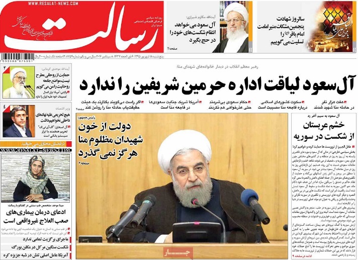 صفحه نخست روزنامه های امروز پنج شنبه 18شهریور 1395