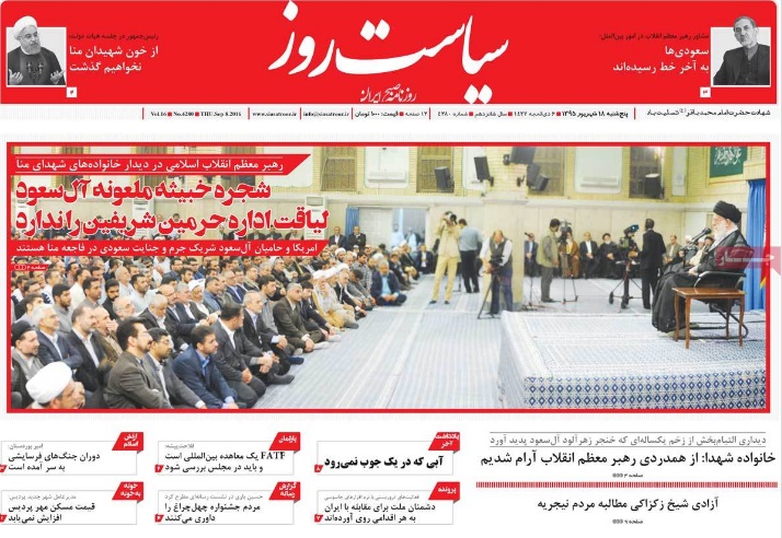صفحه نخست روزنامه های امروز پنج شنبه 18شهریور 1395