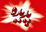 آخرین وضعیت پرونده پدیده شاندیز/ دستگیری 3 عضو هیئت مدیره و 14 نفر به اتهام کلاهبرداری