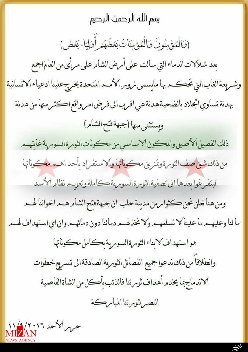 گروهکهای تروریستی مبارزه مشترک آمریکا و روسیه علیه «جبهه فتح الشام» محکوم کردند+بیانیه گروهکهای تروریستی مبارزه مشترک آمریکا و روسیه علیه «جبهه فتح الشام» محکوم کردند+بیانیه
