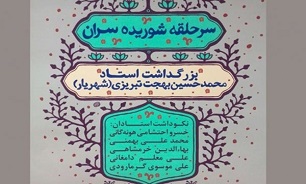 خانواده شعرای ایرانی و چند شاعر معاصر تجلیل می شوند////خبر شب خانواده شعرای ایرانی و چند شاعر معاصر تجلیل می شوند////خبر شب