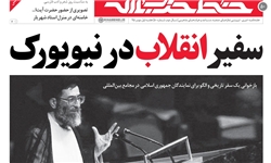 رهبر انقلاب: ایران زادگاه پرآوازه‌ترین و ناشناخته‌ترین انقلاب‌های دوران معاصر است