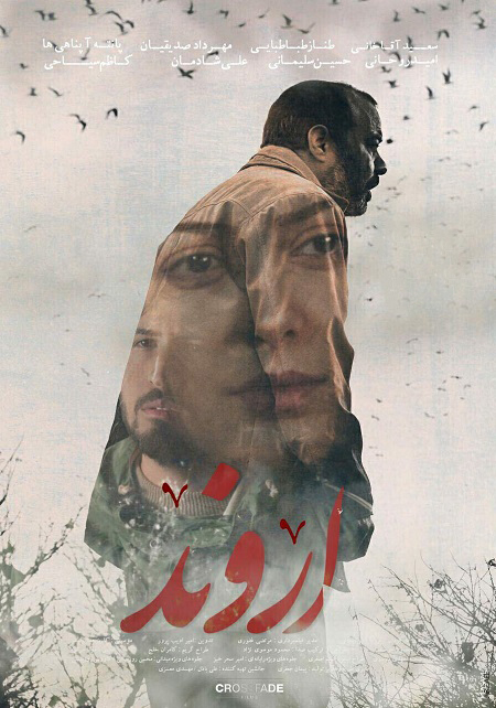 پوستر «اروند» رونمایی شد/ فیلمی درباره ۱۷۵ غواص شهید+ عکس///////////////خبر شب