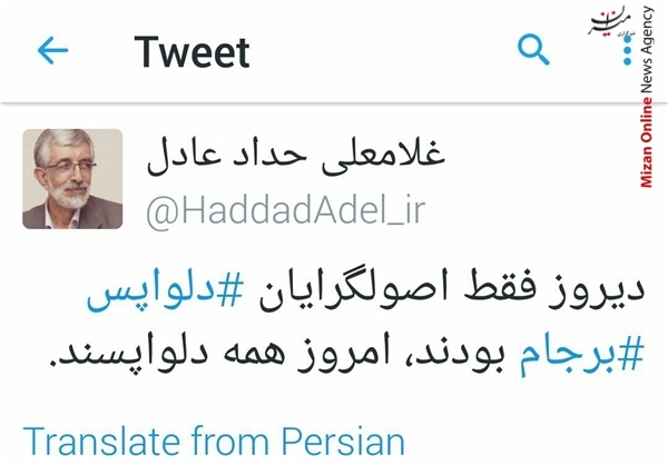 حدادعادل: امروز همه دلواپس «برجام» هستند حدادعادل: امروز همه دلواپس «برجام» هستند