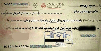 چکی با مبلغ نجومی برای واردات سانتافه! + عکس