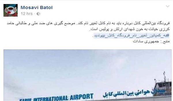 اعتراض مجازی کاربران افغانستانی به اظهارات اعتراض مجازی کاربران افغانستانی به اظهارات