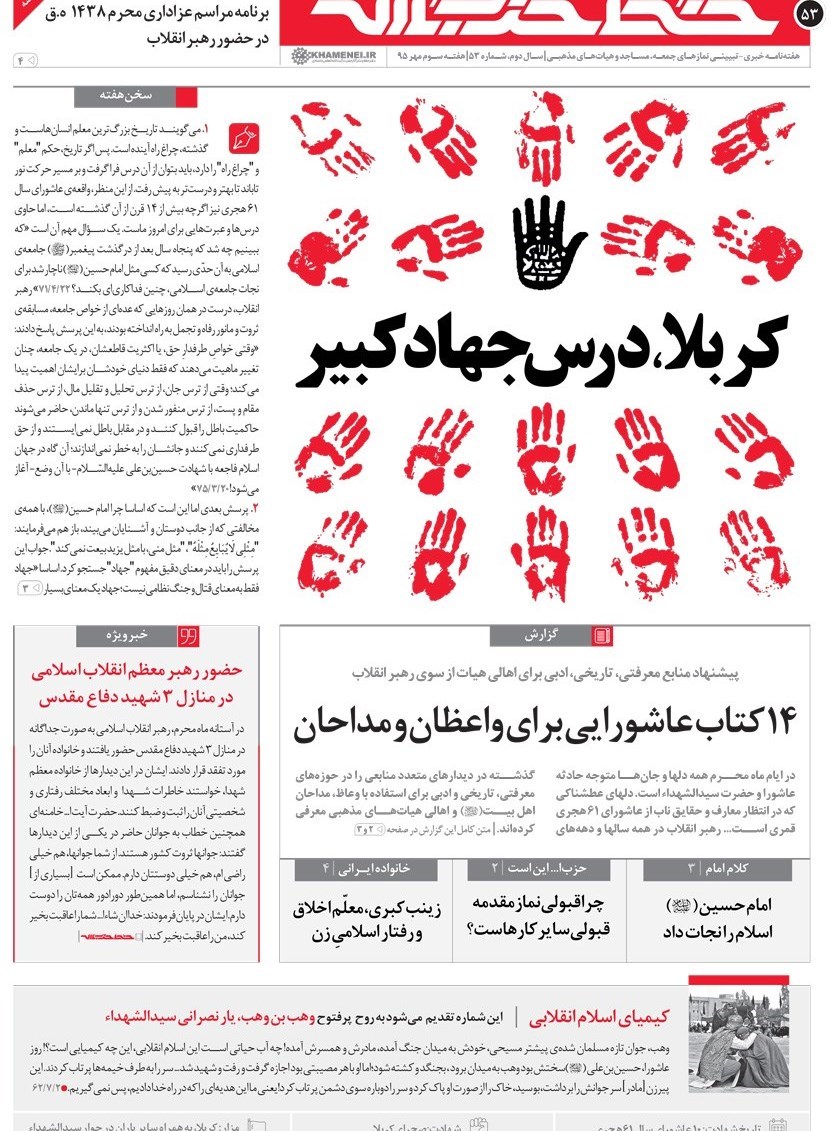 کربلا، درس جهاد کبیر