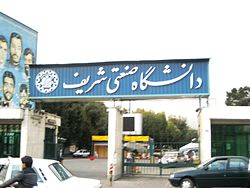 انجمن فارغ التحصیلان دانشگاه شریف عذرخواهی کرد