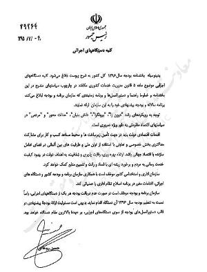 روحانی بخشنامه بودجه سال 96 کل کشور را ابلاغ کرد روحانی بخشنامه بودجه سال 96 کل کشور را ابلاغ کرد