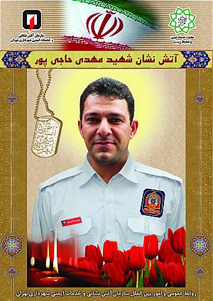 آتش نشانی که در ریزش تونل مترو قیام شهید شد + عکس آتش نشانی که در ریزش تونل مترو قیام شهید شد + عکس