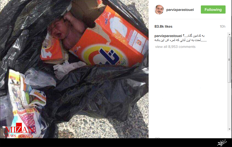 واکنش پرویز پرستویی به دیدن یک نوزاد در زباله ها!+عکس واکنش پرویز پرستویی به دیدن یک نوزاد در زباله ها!+عکس