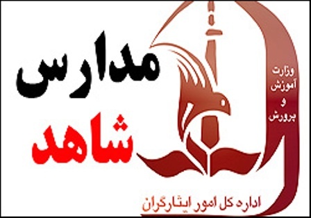 راه اندازی سیستم سجا در مدارس شاهد/ 9 هزار کلاس درس هوشمند شدند