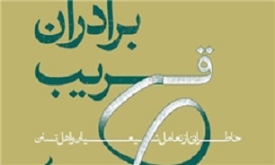«برادران غریب» منتشر شد///خبر شب