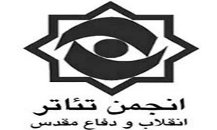 از جریان های هدفمند تئاترکشورنظیرسوگواره خمسه حمایت می کنیم
