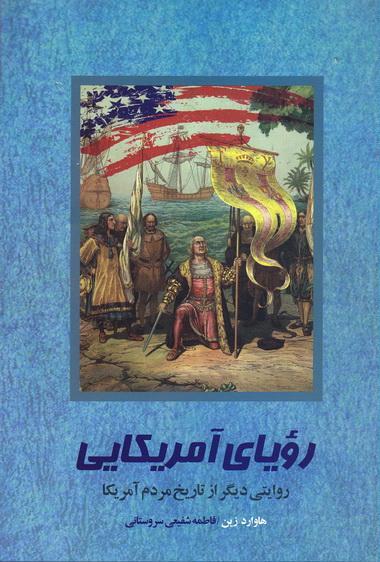 وقتی از دنیای نشر هم فریاد مرگ بر آمریکا بلند است+تصاویر وقتی از دنیای نشر هم فریاد مرگ بر آمریکا بلند است+تصاویر