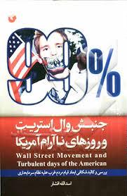 وقتی از دنیای نشر هم فریاد مرگ بر آمریکا بلند است+تصاویر وقتی از دنیای نشر هم فریاد مرگ بر آمریکا بلند است+تصاویر
