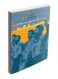 وقتی از دنیای نشر هم فریاد مرگ بر آمریکا بلند است+تصاویر وقتی از دنیای نشر هم فریاد مرگ بر آمریکا بلند است+تصاویر