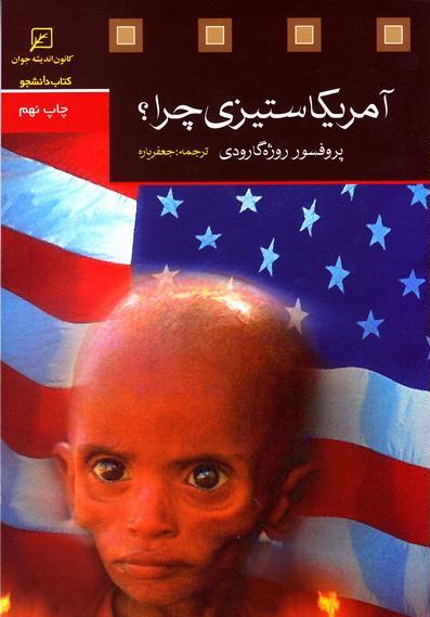 وقتی از دنیای نشر هم فریاد مرگ بر آمریکا بلند است+تصاویر